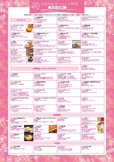 35周年記念イベントを開催！！